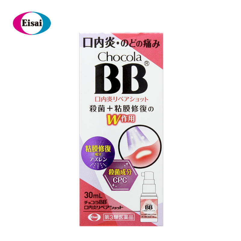 【第3類医薬品】エーザイ チョコラBB口内炎リペアショット 30mL  4987028116158