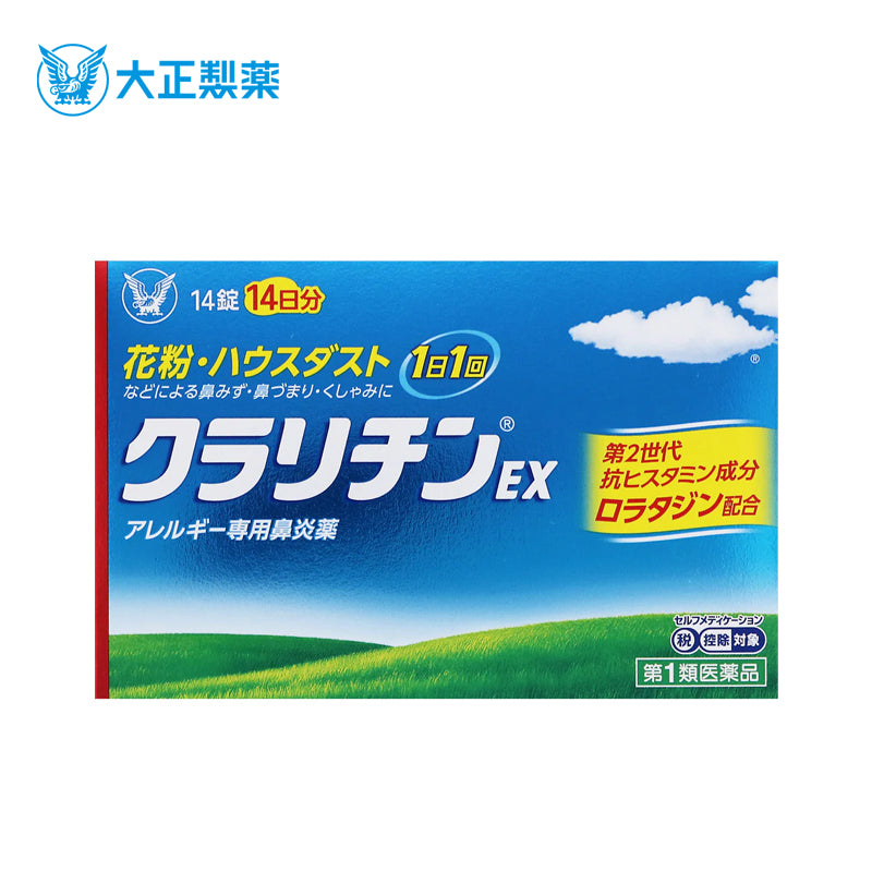 【第1類医薬品】大正製薬 クラリチンEX 14錠  4987306048393