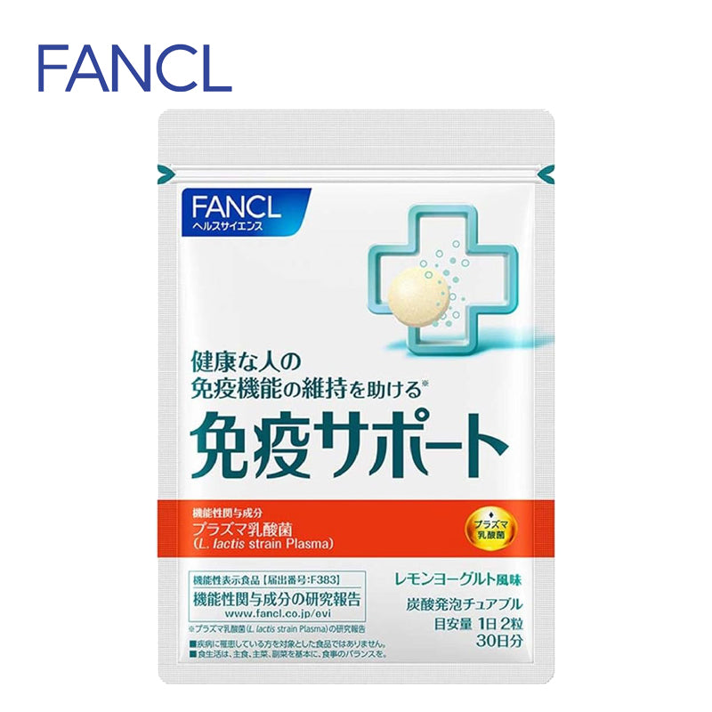 FANCL ファンケル 免疫サポート チュアブルタイプ  30日分 60粒  4908049546229