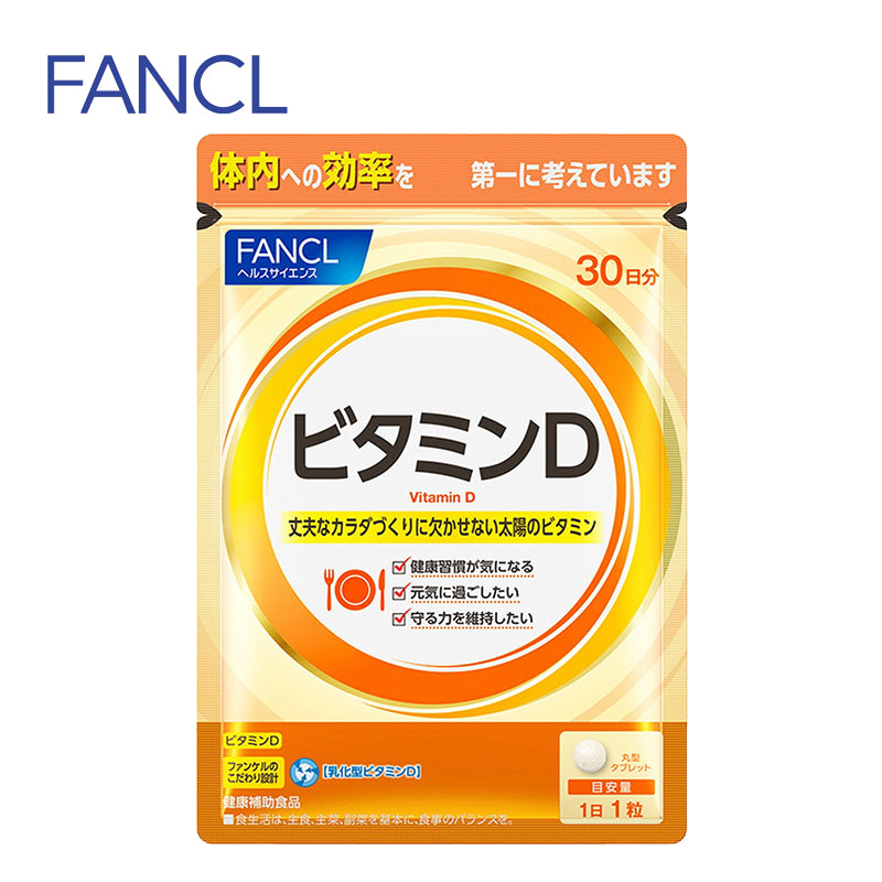 FANCL ファンケル ビタミンＤ 30日分 30粒  4908049491925