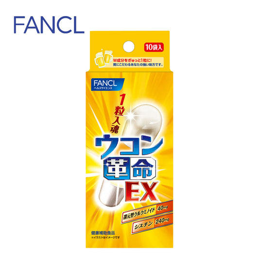 FANCL ファンケル ウコン革命EX 10日分(10袋)  4908049505530