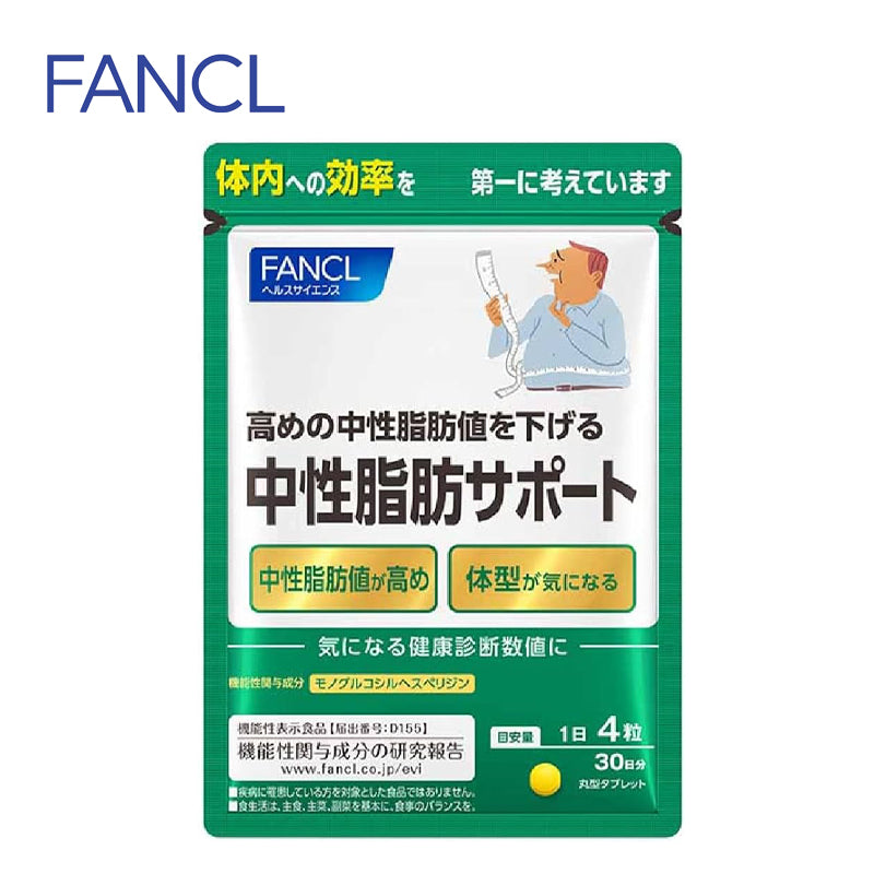 FANCL ファンケル 中性脂肪サポート 30日分 120粒  4908049466701