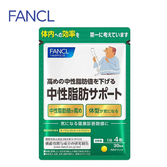 FANCL ファンケル 中性脂肪サポート 30日分 120粒  4908049466701