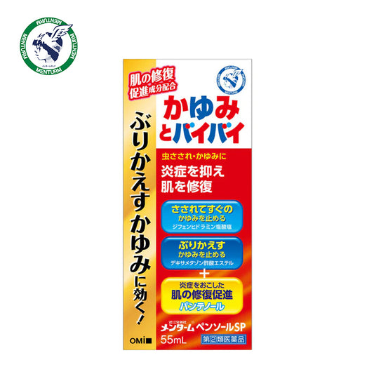 【指定第2類医薬品】近江兄弟社メンタームペンソールSP 55mL  4987036132812