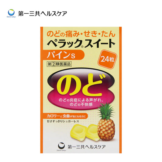 【指定第2類医薬品】第一三共ヘルスケア ペラックスイート パインS  24粒  4987107047076