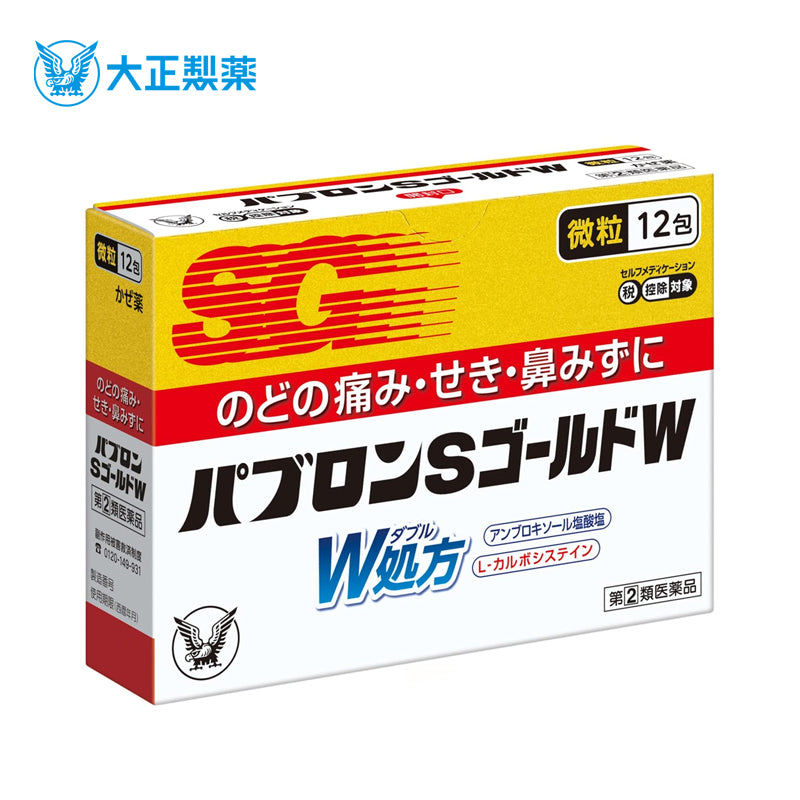 【指定第２類医薬品】大正製薬 パブロンSゴールドW微粒 12包 4987306047488