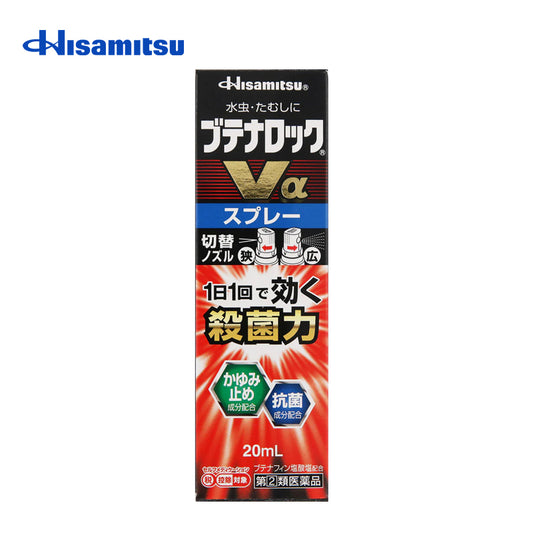 【指定第２類医薬品】久光製薬 ブテナロックVα スプレー 20mL  4987188188200