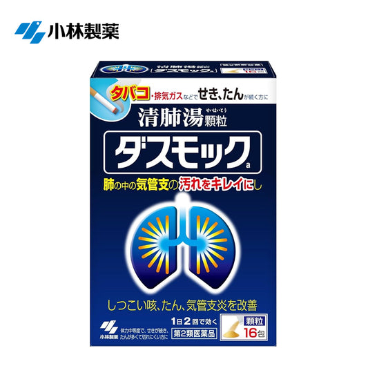 【第2類医薬品】小林製薬 ダスモック 16包  4987072045961