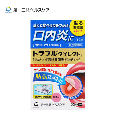 【指定第2類医薬品】第一三共ヘルスケア トラフルダイレクトa  12枚  4987107626769