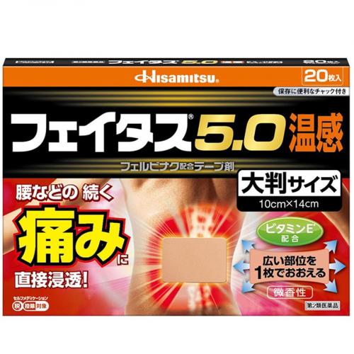 【第２類医薬品】久光製薬　フェイタス5.0　温感　大判　20枚  4987188124499