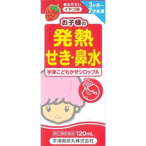 【指定第２類医薬品】宇津こどもかぜシロップA 120mL  4987024122061