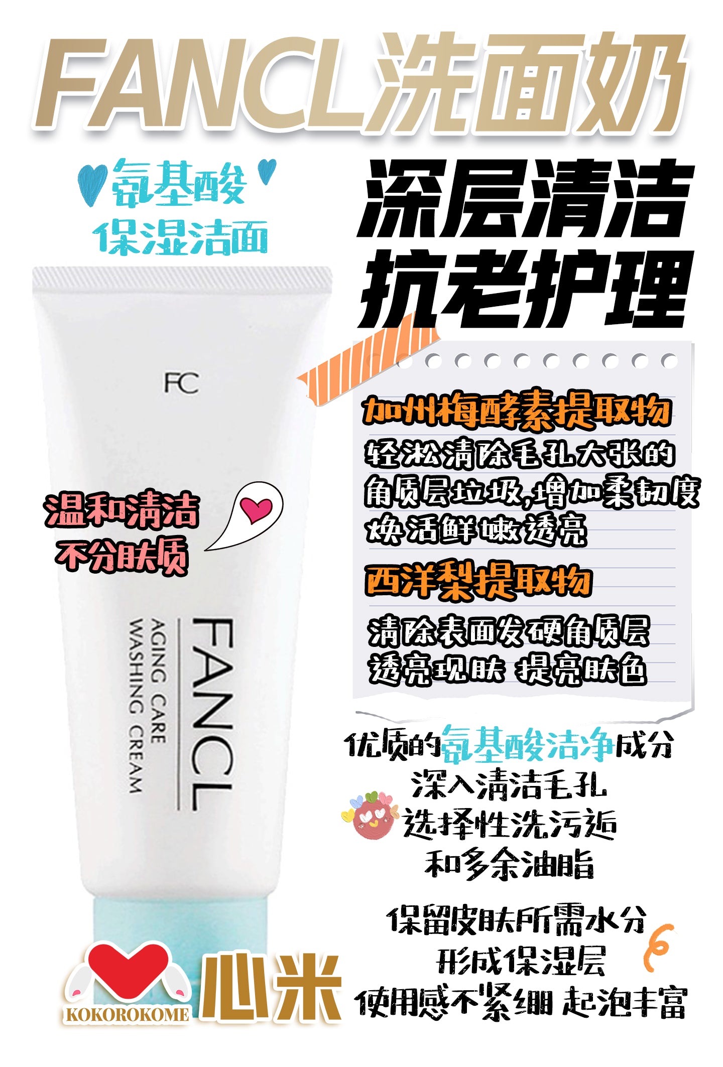 FANCL ファンケル 洗顔クリーム  90g　4908049438487