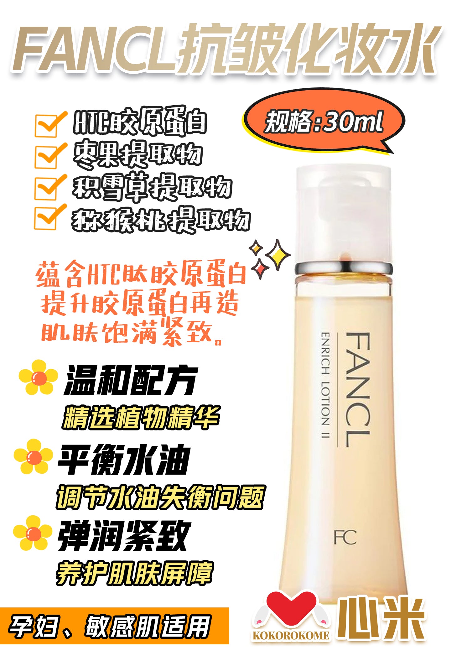 【线上限时特价】Fancl ファンケル エンリッチプラス 化粧液