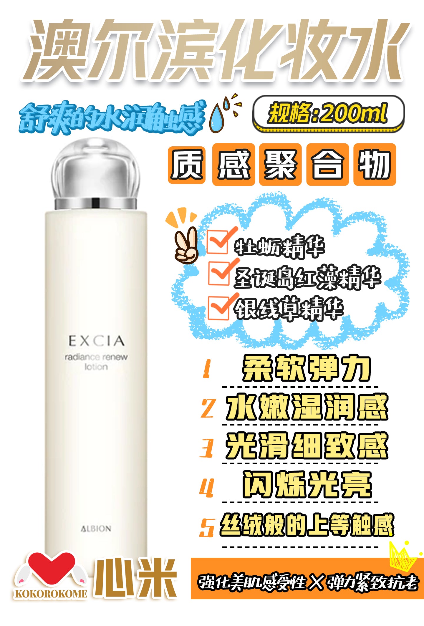 ALBION（澳尔滨）アルビオン エクシア ラディアンスリニュー ローション EXCIA化妆水 200ml　4969527192406