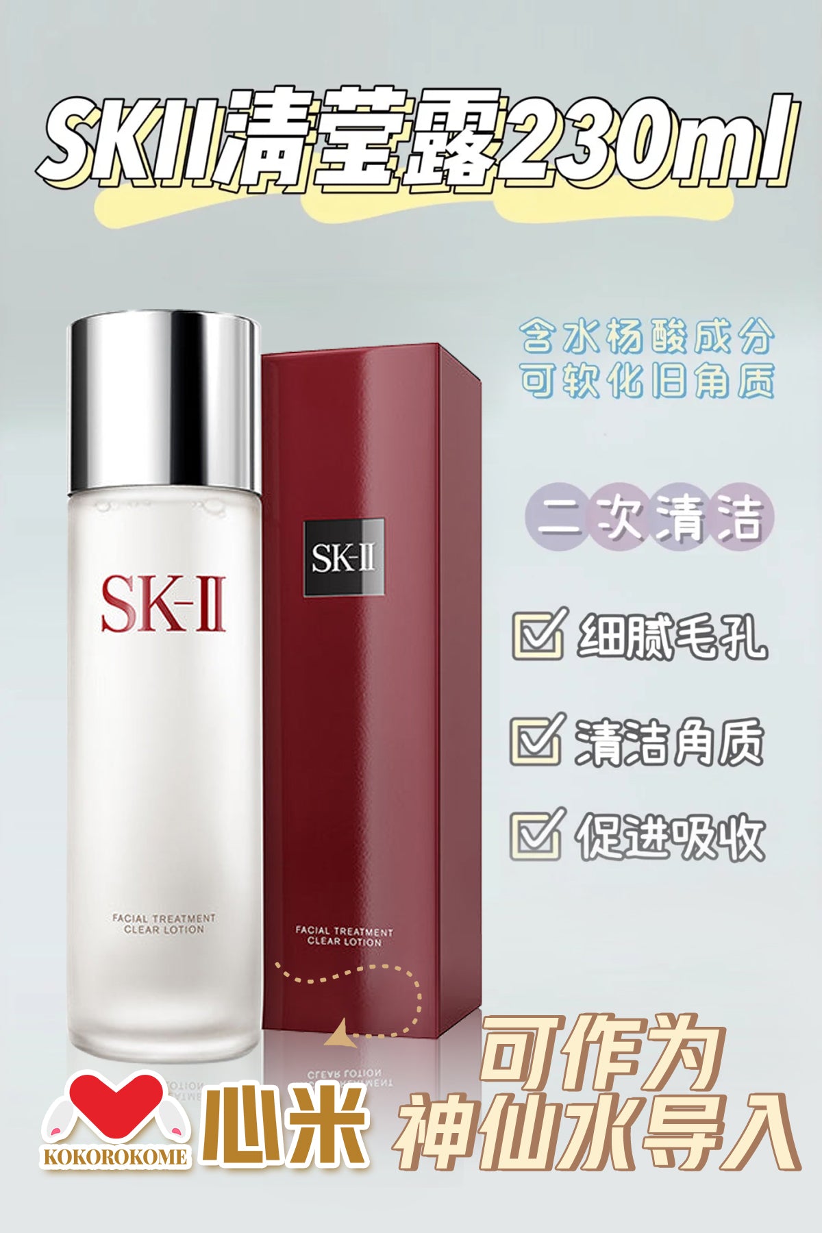 SK-II フェイシャル トリートメント クリア ローション清莹露 230mL ...