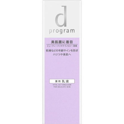 資生堂 ｄプログラム バイタルアクト エマルジョンMB 100mL（医薬部外品） 4514254991244