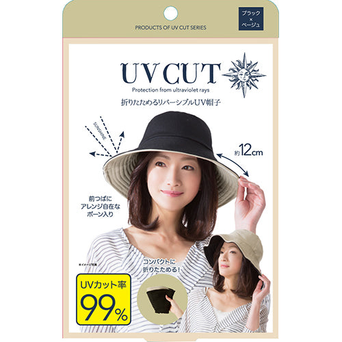 帽子 レディース UV 紫外線対策 コンパクト 折りたたみ UVカット率99