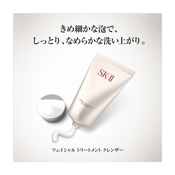 SK-II フェイシャル トリートメント クレンザー120g 4979006065237