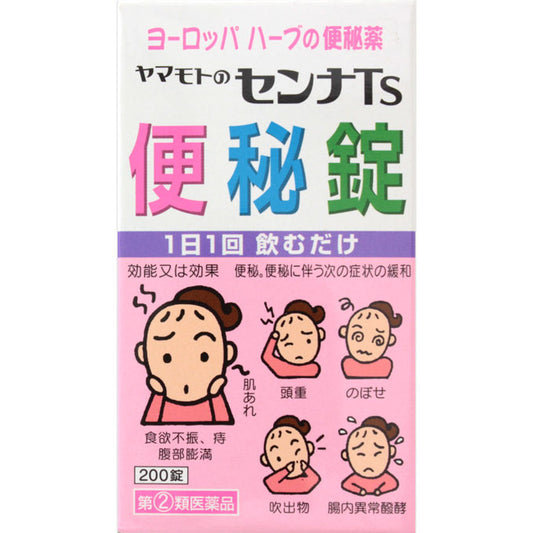 【指定第２類医薬品】山本漢方製薬 ヤマモトのセンナTS便秘錠 ２００錠 4979654000550