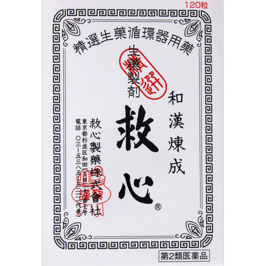 【第２類医薬品】救心製薬   救心120粒 4987061015753