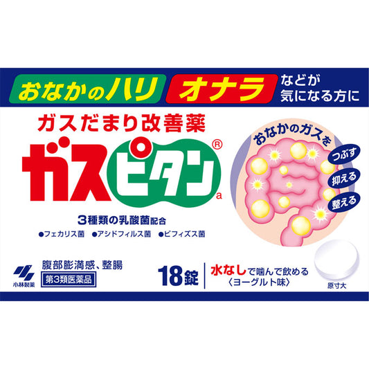 【第３類医薬品】小林製薬 ガスピタンa １８錠 4987072004043