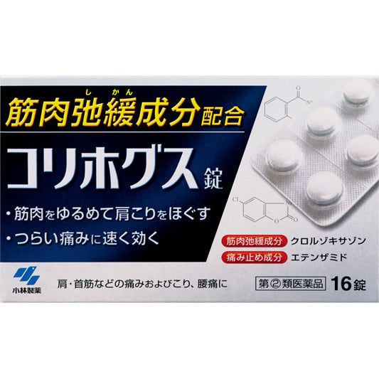 【指定第２類医薬品】小林製薬 コリホグス １６錠 4987072063101