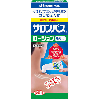 【第3類医薬品】久光製薬 サロンパス ローション 85mL  4987188155059