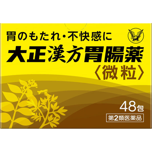 【第２類医薬品】大正製薬 大正漢方胃腸薬 ４８包 4987306009486