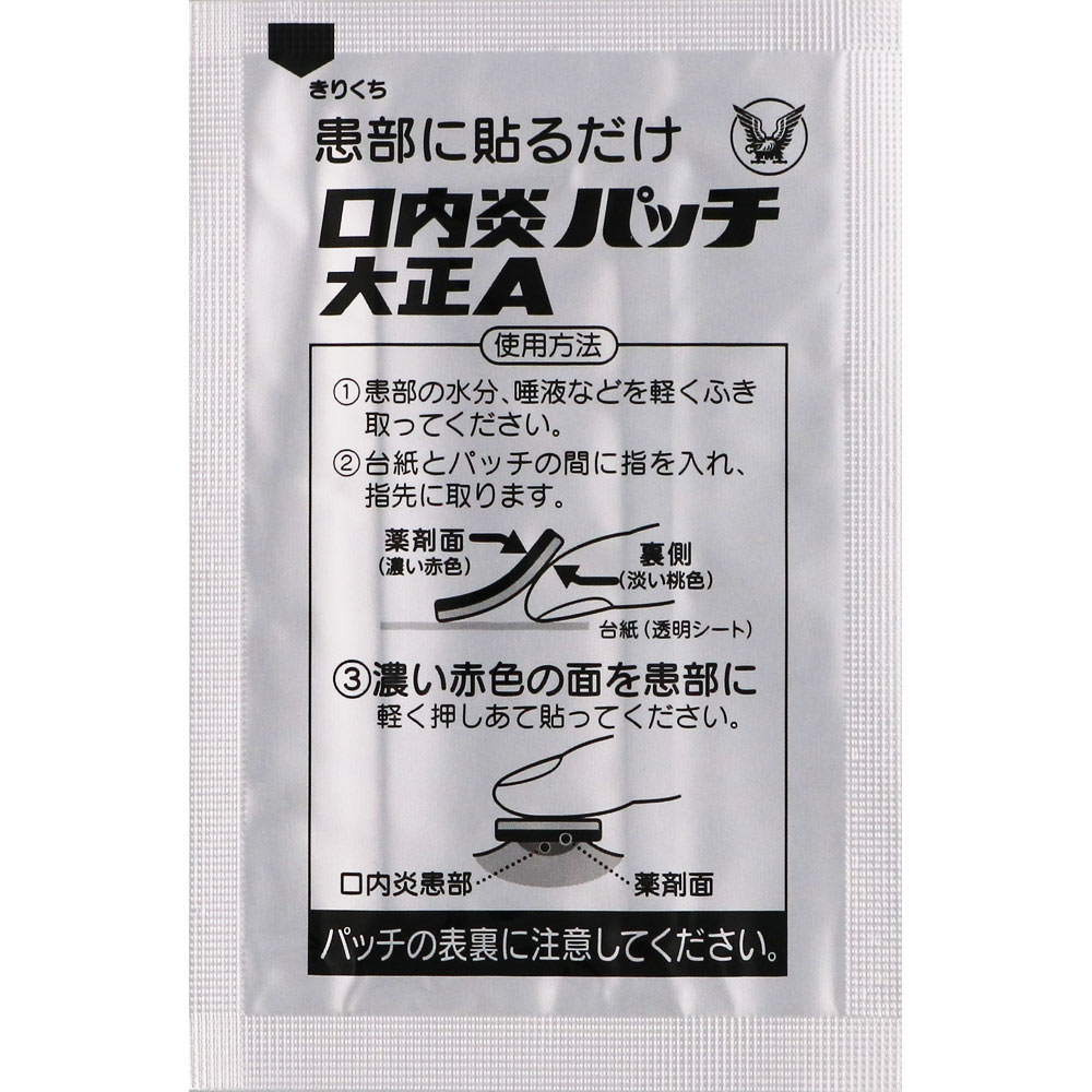 【第3類医薬品】大正製薬 口内炎パッチ大正A 10パッチ 4987306019515