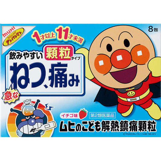 【第２類医薬品】池田模範堂 ムヒのこども解熱鎮痛顆粒 ８包 4987426002329