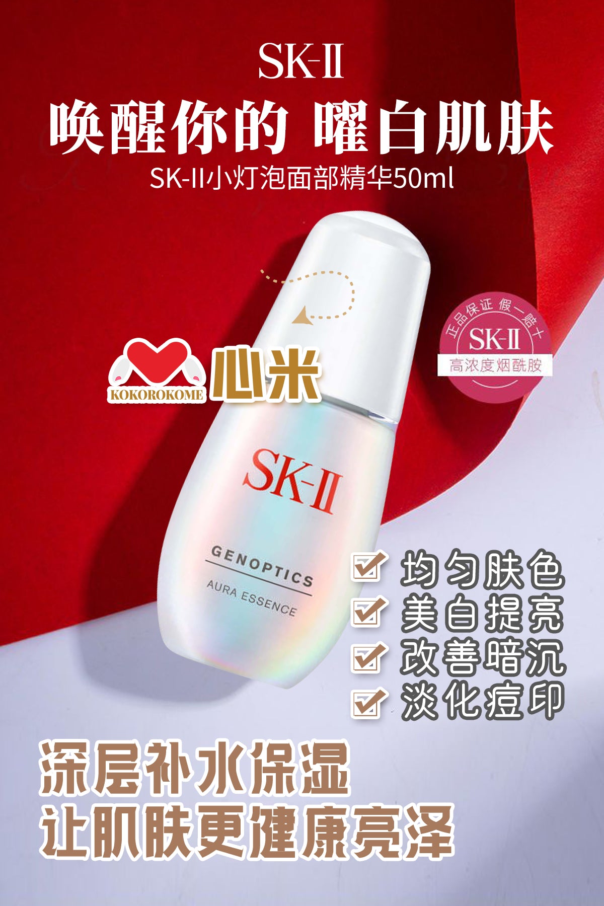 SK-II ジェノプティクス ウルトオーラエッセンス 50ml 小灯泡 4979006085747 – ココロコメドラッグ