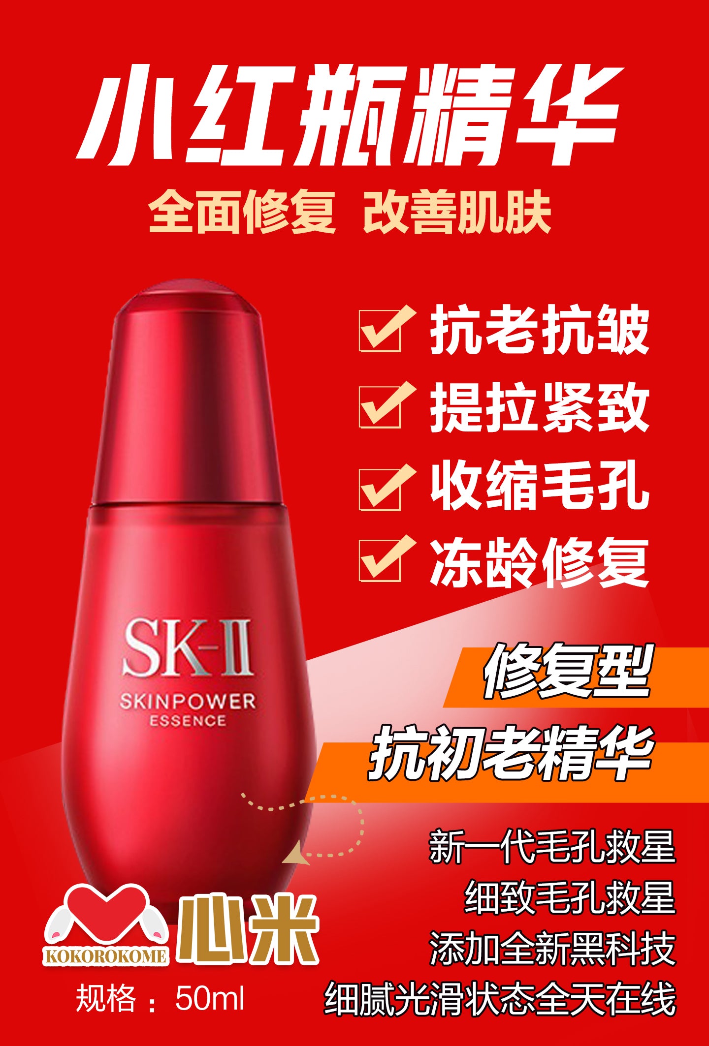 SK-II スキンパワーエッセンス 小红瓶 50ml 4979006083354