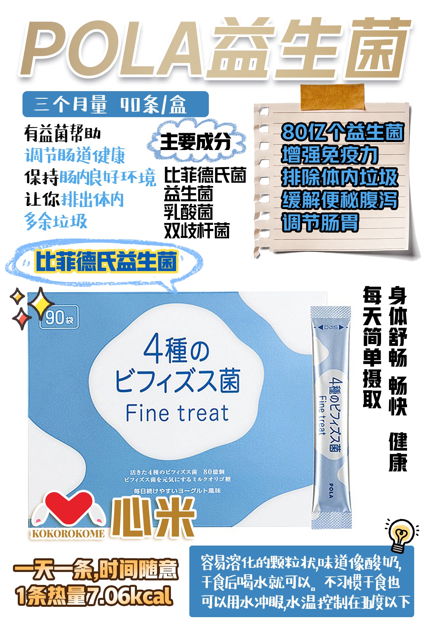 POLA pola乳酸菌 ポーラ 4種のビフィズス菌 Fine treat お徳用 1.8g×90袋 03745833