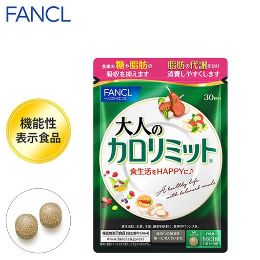 FANCL ファンケル 大人のカロリミット 30回分 サプリメント ダイエット サポート カロリー4908049538439