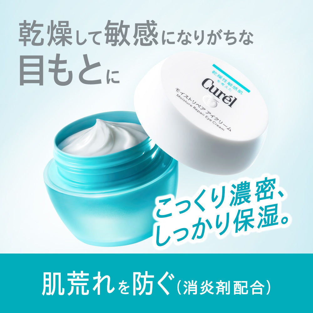 キュレル モイストリペアアイクリーム ２５ｇ （医薬部外品）　 花王 　4901301382528